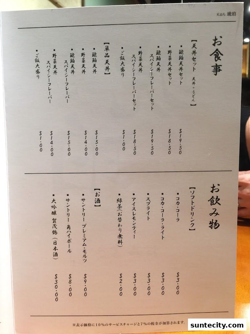 Menu page for Tendon Kohaku 天丼琥珀 - SUNTEC CITY MALL